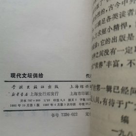 夜读丛书第一辑（存9本 带盒 1987年 9品）