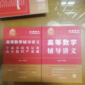 2023考研数学李永乐高等数学辅导讲义数一、二、三通用（可搭张宇肖秀荣1000题徐涛核心考案