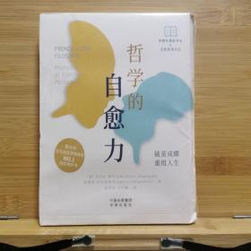 哲学的自愈力:边“撕”边读，40+阅读路径，创建专属的“自我实现日志”