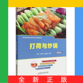 打荷与炒锅