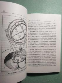 天体的音乐：音乐、科学和宇宙自然秩序(1版1印)