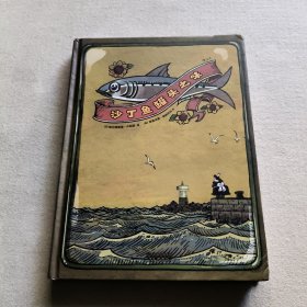 沙丁鱼罐头之味