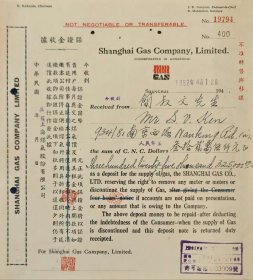早期上海煤气股份有限公司的保证金单据