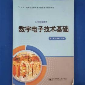 數(shù)字電子技術(shù)基礎(chǔ)程勇北京郵電大學(xué)出版社97875635343339787563534333程勇郵電大學(xué)出版社2013-04-01