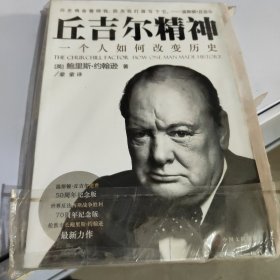 丘吉尔精神：一个人如何改变历史