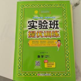 人教版学生版二年级上册数学实验班提优训练