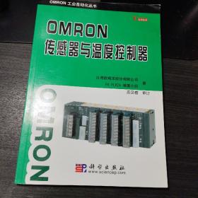 OMRON传感器与温度控制器