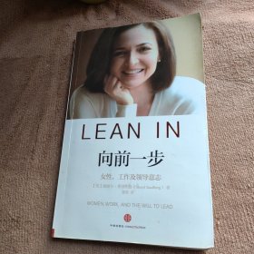 向前一步：女性，工作及领导意志