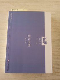 大夏书系·陈桂生教育学文丛：教育原理（第3版）