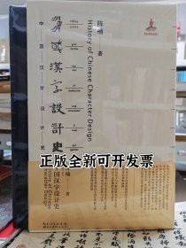 中国汉字设计史陈楠