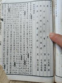 乾隆四年校刊 钦定史记卷71~87