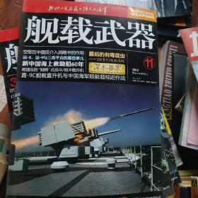 舰载武器2011.11