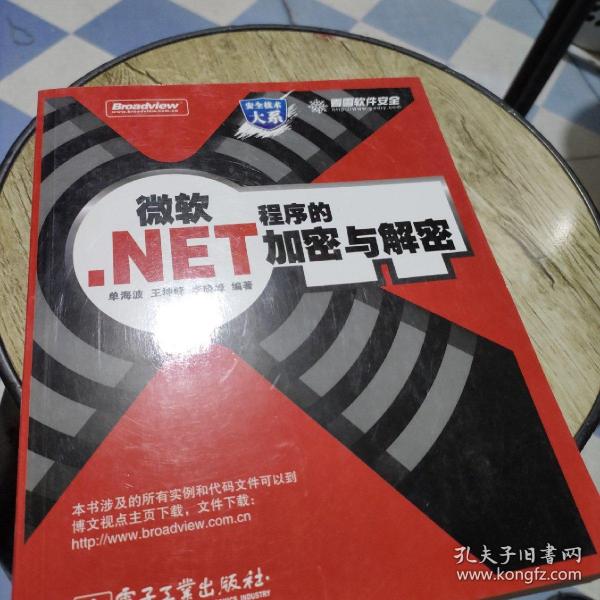 微软.NET程序的加密与解密