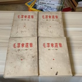 毛泽东选集全四卷繁体竖版