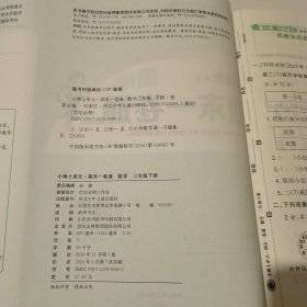 小博士单元 期末一卷通 数学 二年级 下册 人教版 样书