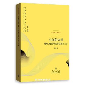 空间的力量地理、政治与城市发展(第三版）