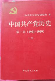 中国共产党历史（全四册）