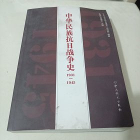 中华民族抗日战争史