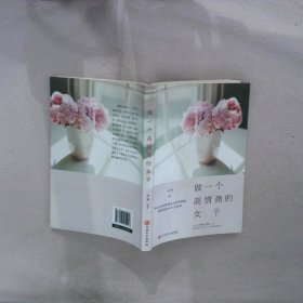 正版图书|做一个高情商的女子富强