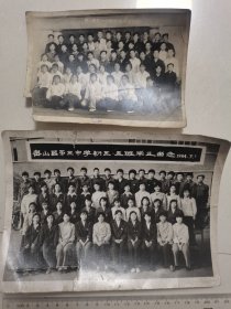 密山 1964年知一中学 1984年第三中学毕业留念老照片