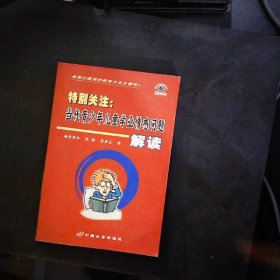 特别关注:当代青少年儿童学业情感问题解读