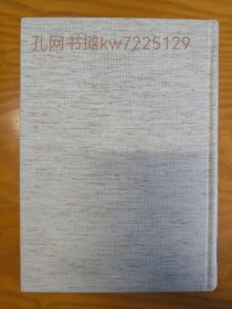 《日本科学技术古典籍资料 天文学篇 3》硬精装一册全，浅見惠 安田健编，科学书院出版，2000年刊。大量中国古代东传散佚和日本本土汉文天文学古籍资料，馆藏书，包括 続新巧暦書 新法暦書読編 真暦考 皇和通暦