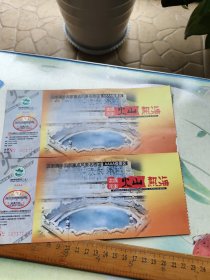 云南腾冲火山热海门票（两枚）