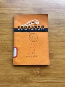 怎样划清是非界限