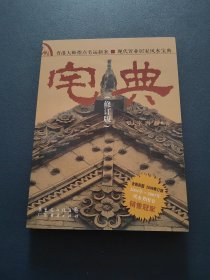 宅典（修訂版）