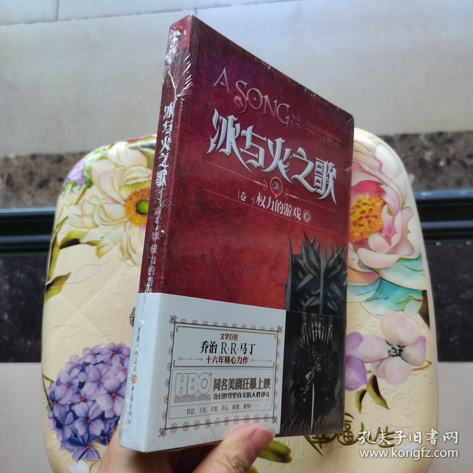 冰与火之歌（卷一）：权力的游戏（下册）