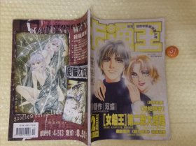 卡通王1999年 12月漫画杂志 库位B