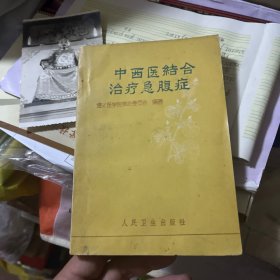 中西医结合治疗急腹症