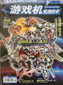 游戏机实用技术2021年11B总第526期
