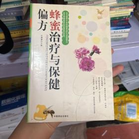 蜂蜜治疗与保健偏方