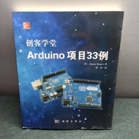 创客学堂Arduino 项目33例