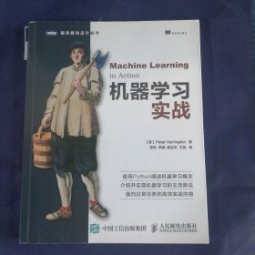 机器学习实战