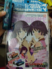 动感新时代 SP 化物语(有赠品)