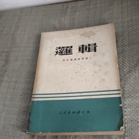 逻辑 斯特罗果维契 1951年版