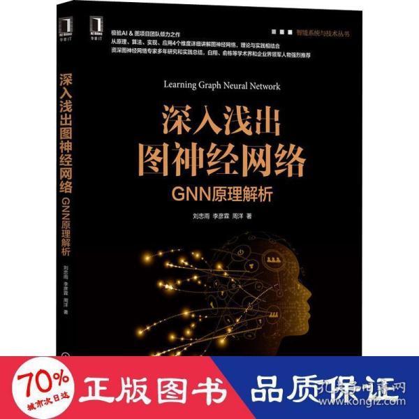 深入浅出图神经网络：GNN原理解析