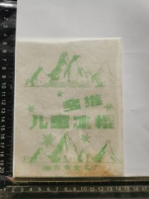 多维儿童冰棍标，山东省烟台食品厂。