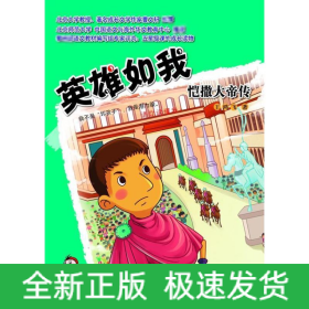 英雄如我
