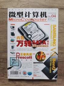 微型计算机 2004年 4 半月刊