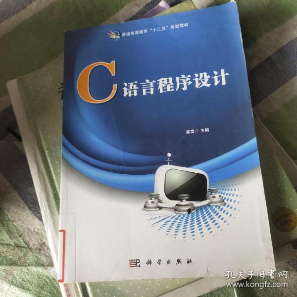 C语言程序设计