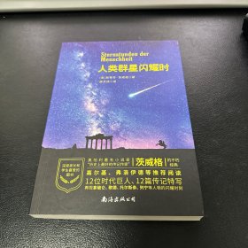 人类群星闪耀时