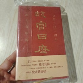 故宫日历：快走踏清秋