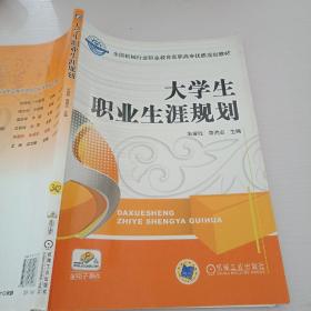 大学生职业生涯规 划