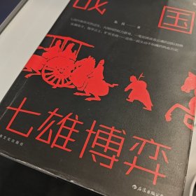 战国：七雄博弈