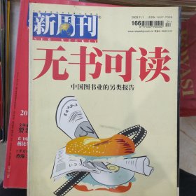 新周刊-（2003.11.1出版）