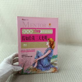 假如给我三天光明