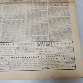 邯郸市报1992年10月21日